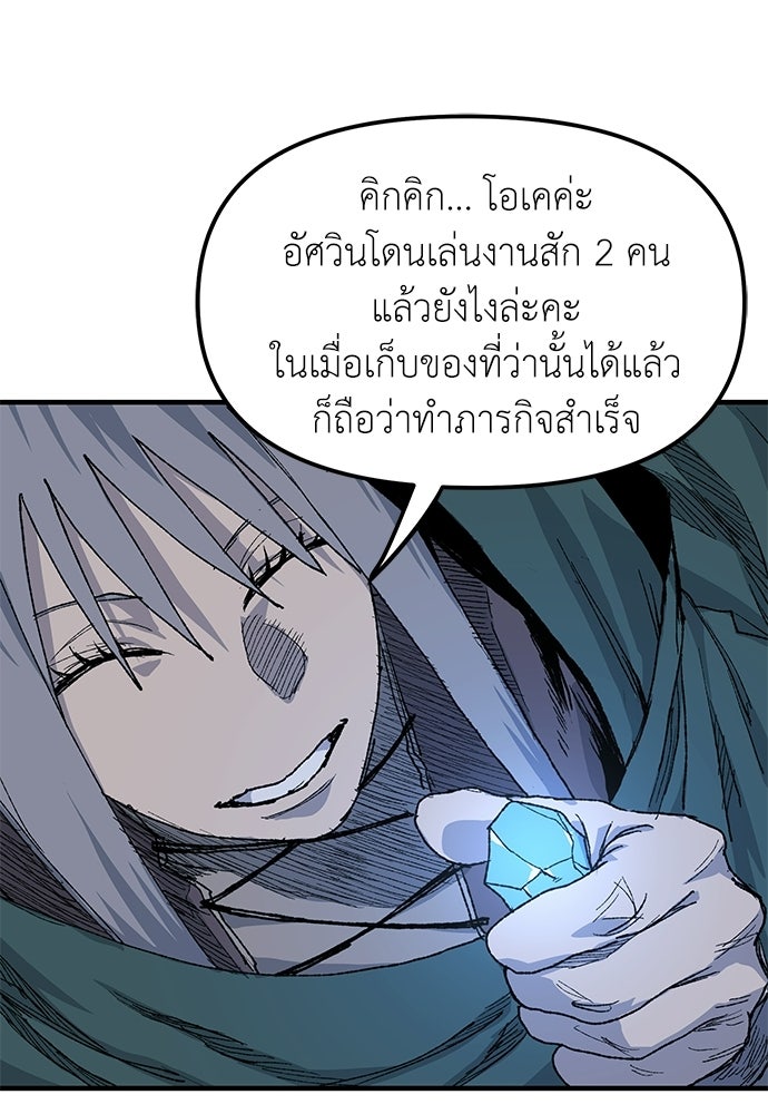 สารสุดท้ายจากโครงกระดูก - หน้า 74