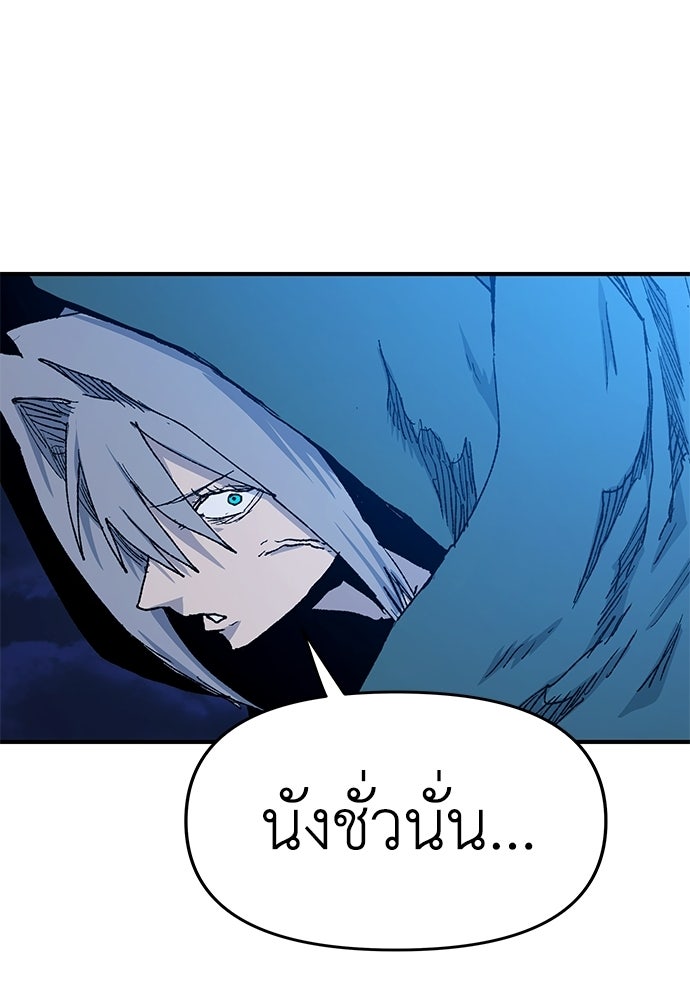 สารสุดท้ายจากโครงกระดูก - หน้า 77