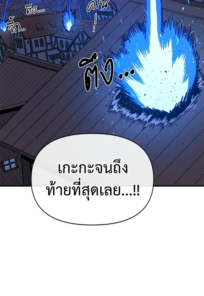 สารสุดท้ายจากโครงกระดูก - หน้า 79