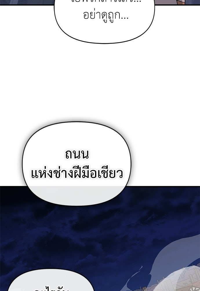 สารสุดท้ายจากโครงกระดูก - หน้า 82