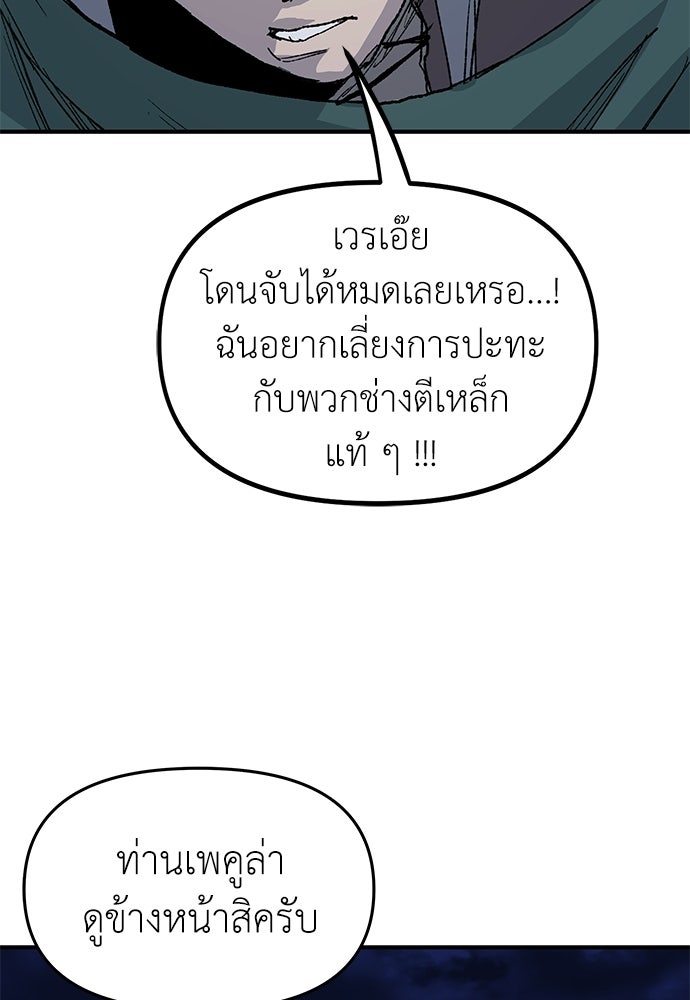 สารสุดท้ายจากโครงกระดูก - หน้า 85