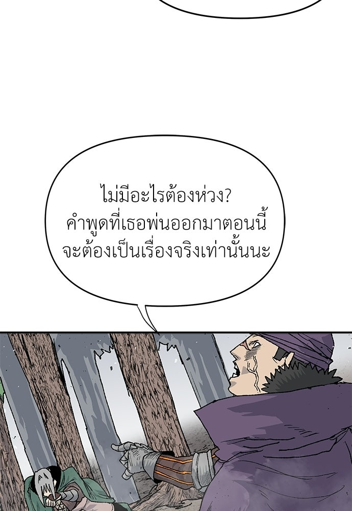 สารสุดท้ายจากโครงกระดูก - หน้า 100