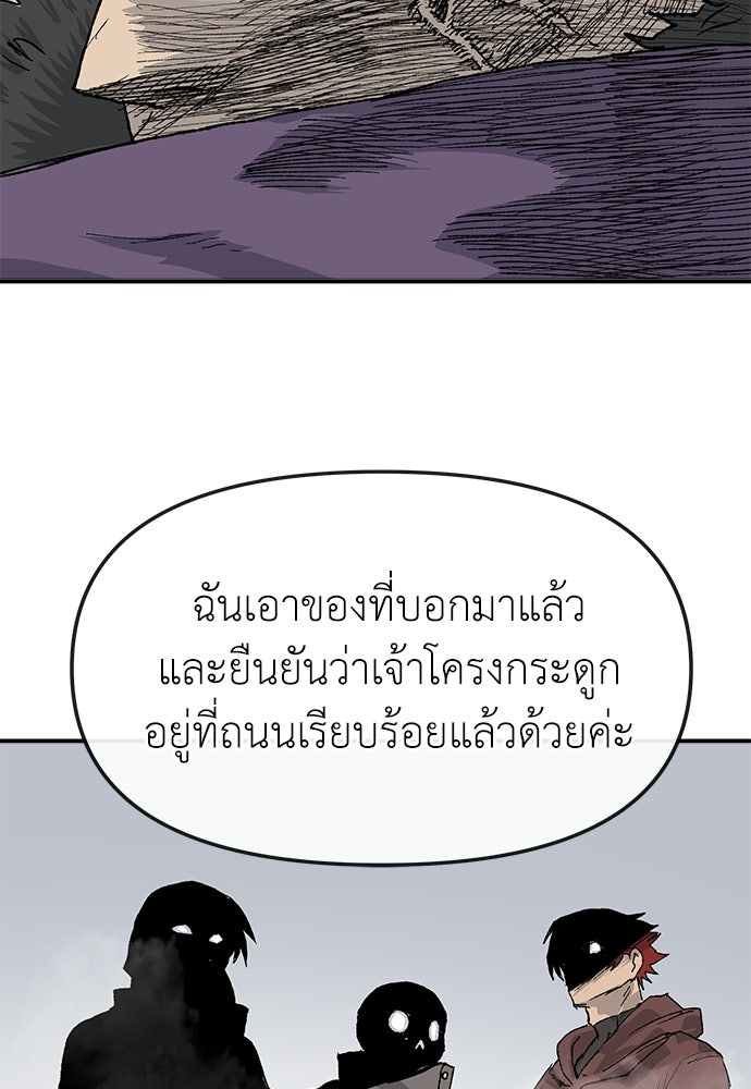 สารสุดท้ายจากโครงกระดูก - หน้า 102