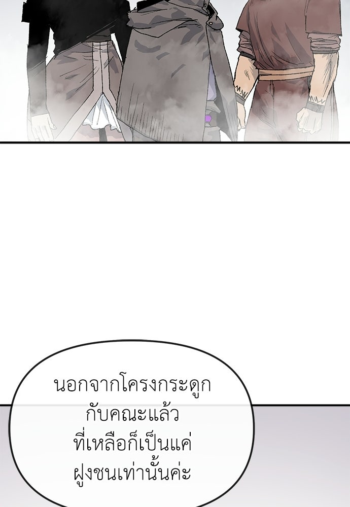 สารสุดท้ายจากโครงกระดูก - หน้า 103