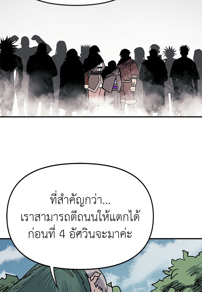 สารสุดท้ายจากโครงกระดูก - หน้า 104