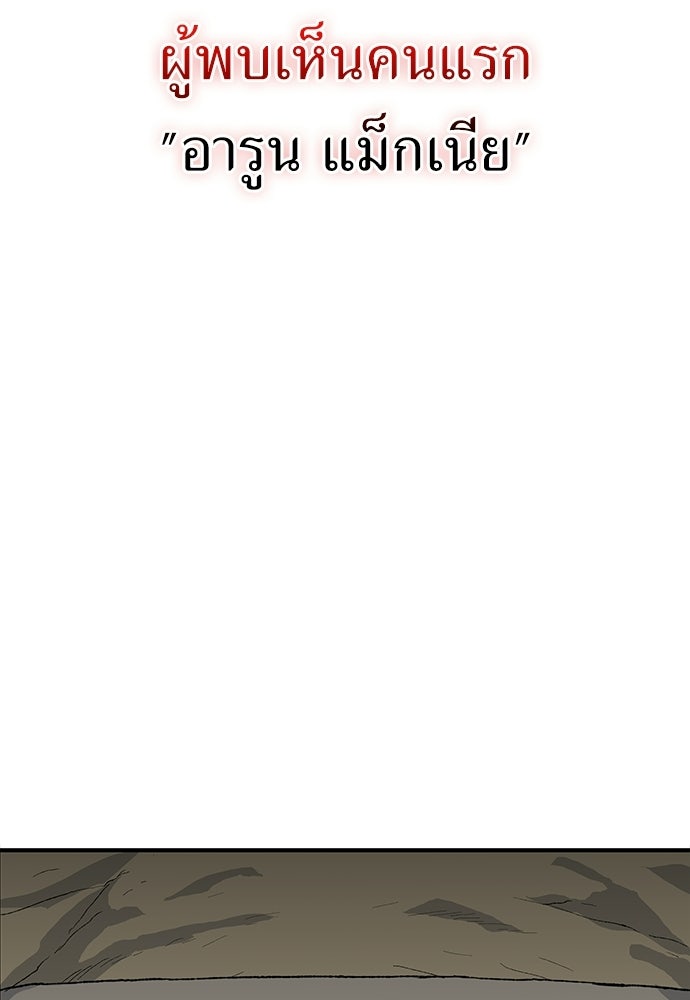 สารสุดท้ายจากโครงกระดูก - หน้า 11