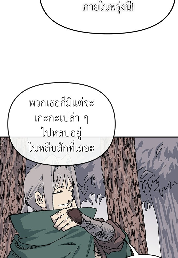 สารสุดท้ายจากโครงกระดูก - หน้า 116