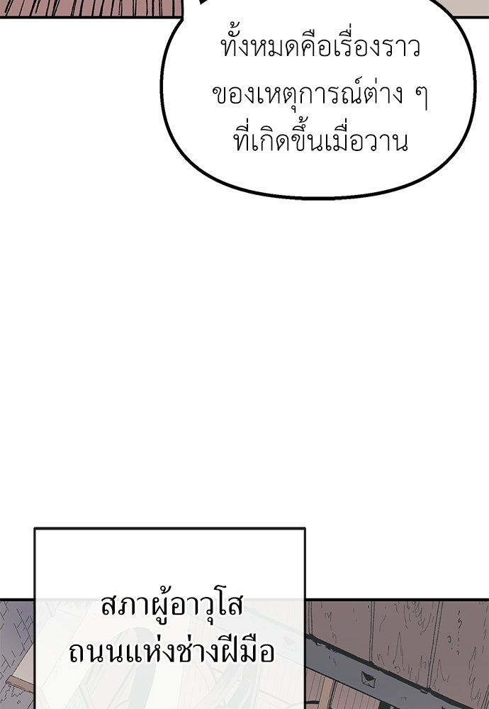 สารสุดท้ายจากโครงกระดูก - หน้า 17