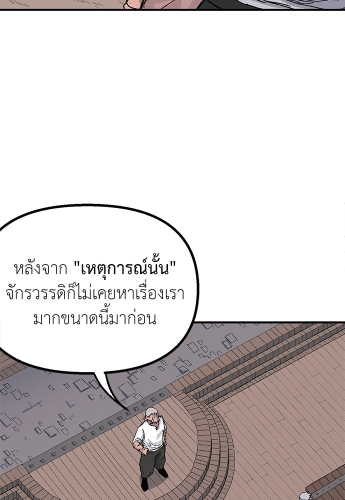 สารสุดท้ายจากโครงกระดูก - หน้า 19