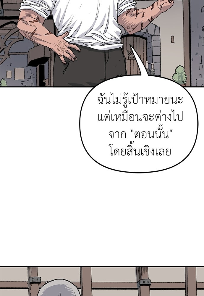 สารสุดท้ายจากโครงกระดูก - หน้า 22