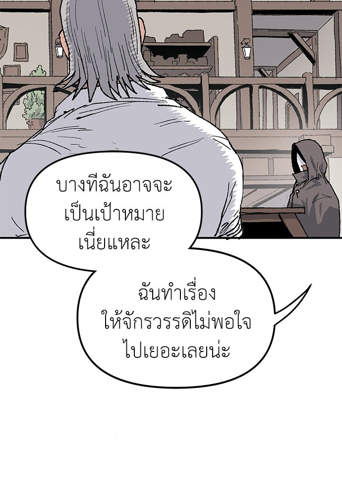 สารสุดท้ายจากโครงกระดูก - หน้า 23