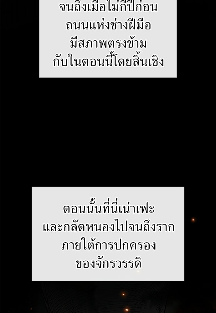 สารสุดท้ายจากโครงกระดูก - หน้า 27
