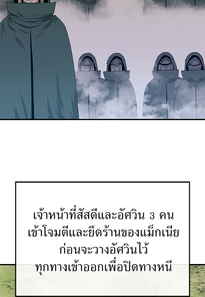 สารสุดท้ายจากโครงกระดูก - หน้า 3