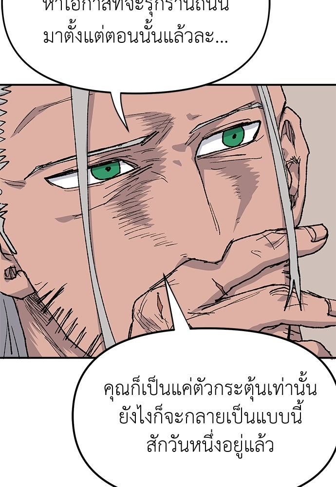 สารสุดท้ายจากโครงกระดูก - หน้า 33