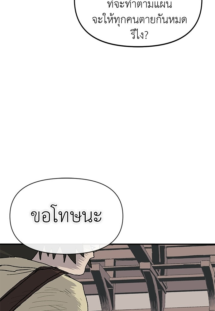 สารสุดท้ายจากโครงกระดูก - หน้า 40