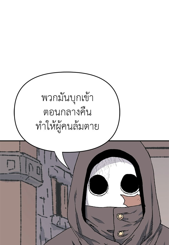 สารสุดท้ายจากโครงกระดูก - หน้า 42