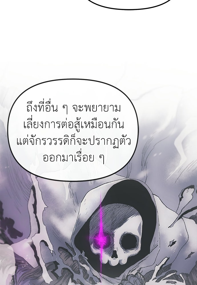 สารสุดท้ายจากโครงกระดูก - หน้า 46