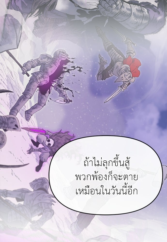 สารสุดท้ายจากโครงกระดูก - หน้า 47