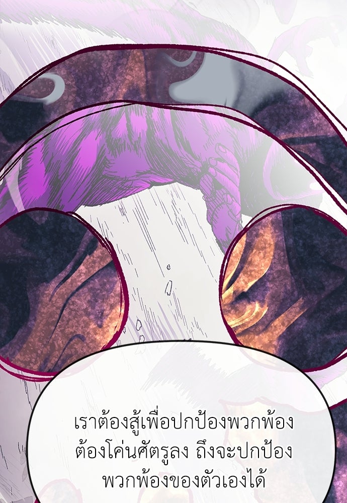 สารสุดท้ายจากโครงกระดูก - หน้า 48