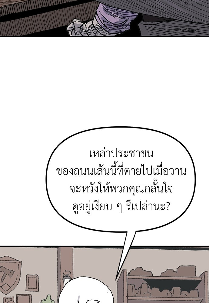 สารสุดท้ายจากโครงกระดูก - หน้า 55