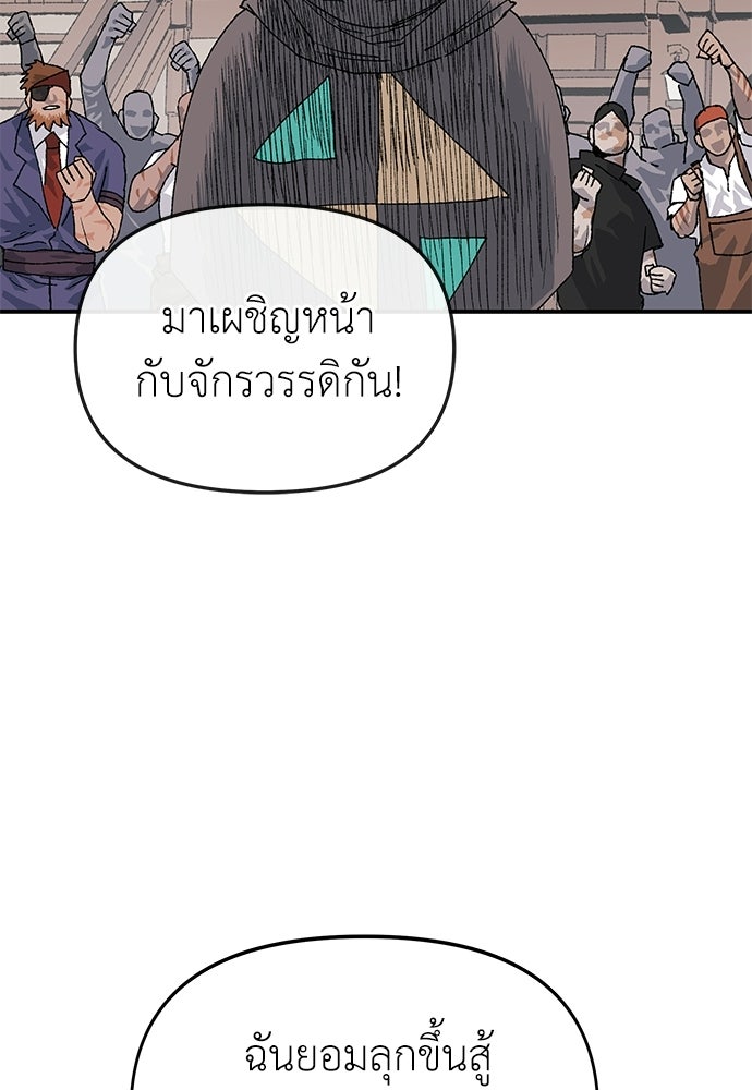 สารสุดท้ายจากโครงกระดูก - หน้า 67