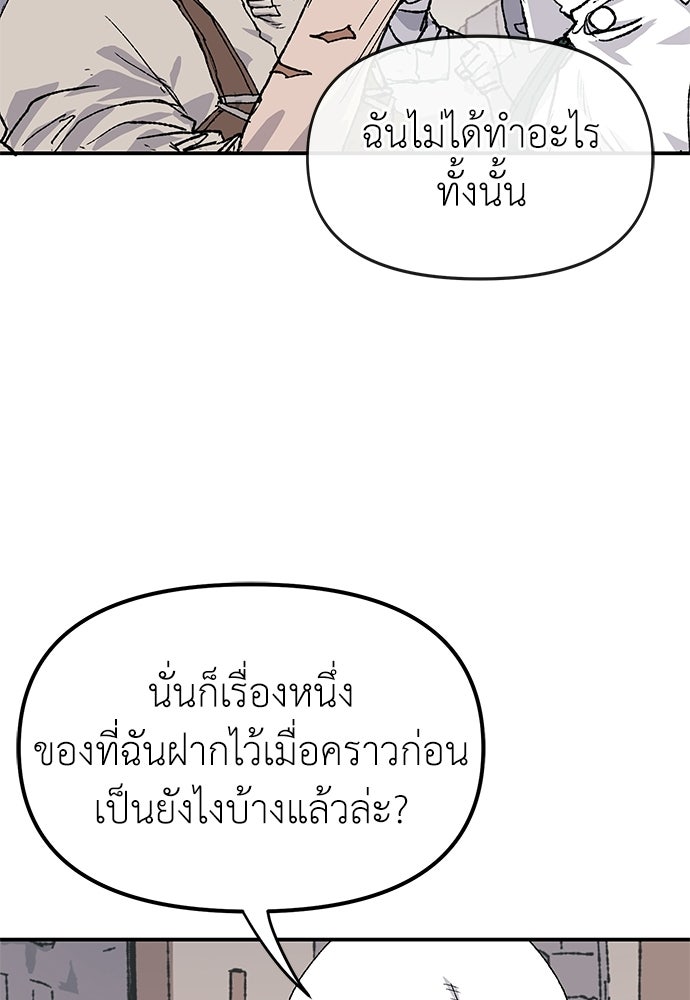 สารสุดท้ายจากโครงกระดูก - หน้า 78