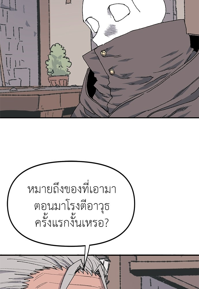 สารสุดท้ายจากโครงกระดูก - หน้า 79
