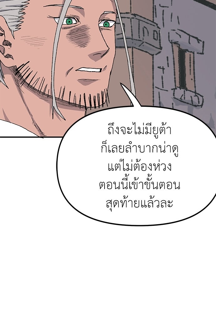 สารสุดท้ายจากโครงกระดูก - หน้า 80
