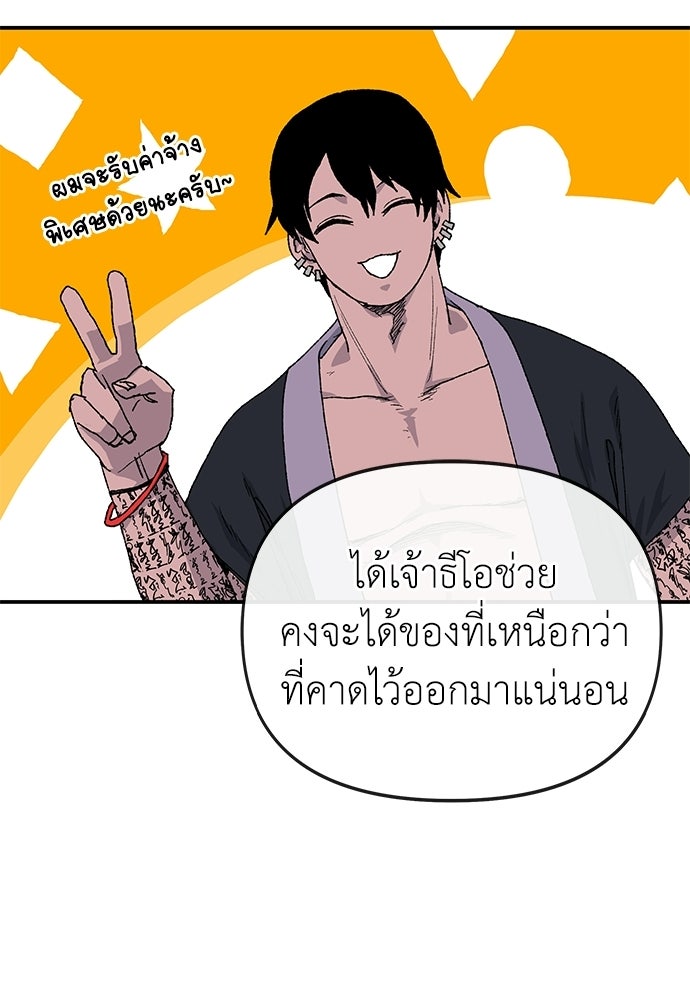 สารสุดท้ายจากโครงกระดูก - หน้า 81
