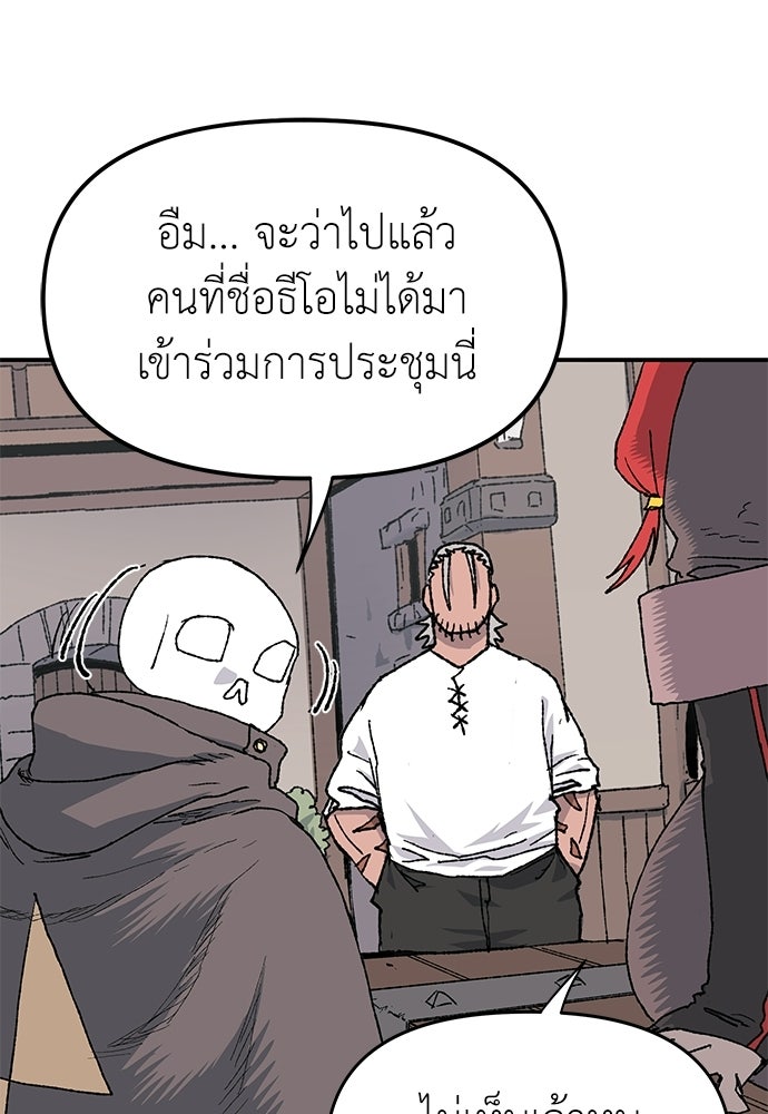 สารสุดท้ายจากโครงกระดูก - หน้า 82