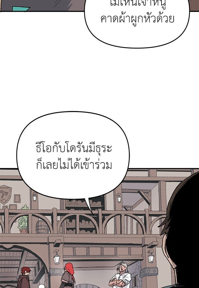 สารสุดท้ายจากโครงกระดูก - หน้า 83