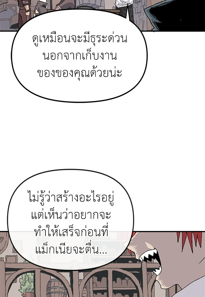 สารสุดท้ายจากโครงกระดูก - หน้า 84
