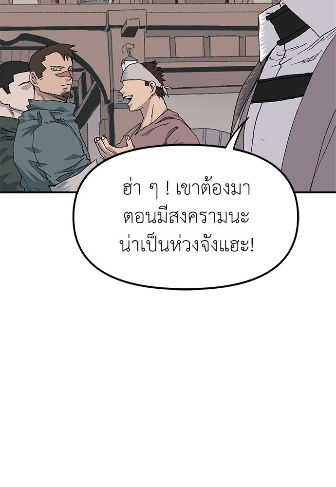 สารสุดท้ายจากโครงกระดูก - หน้า 85