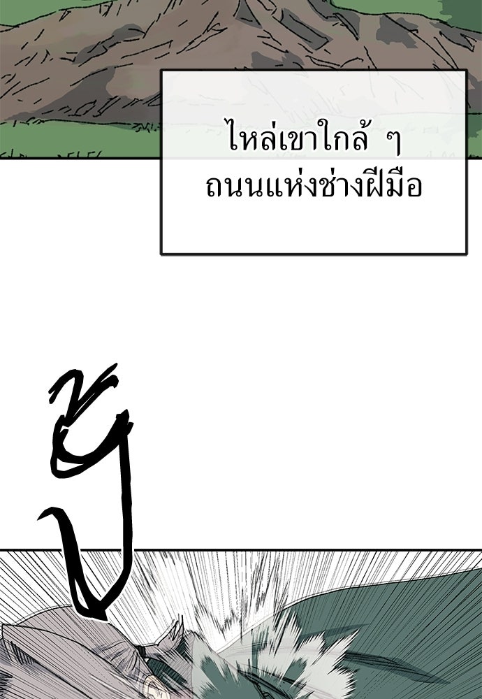 สารสุดท้ายจากโครงกระดูก - หน้า 88