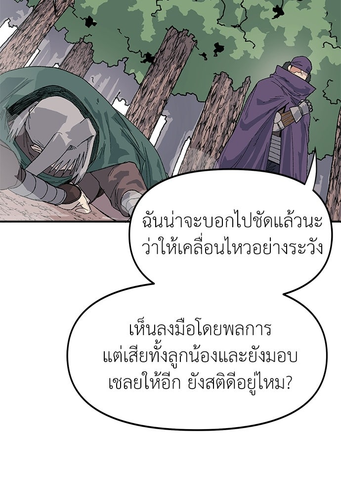 สารสุดท้ายจากโครงกระดูก - หน้า 90