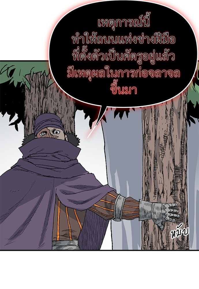 สารสุดท้ายจากโครงกระดูก - หน้า 95