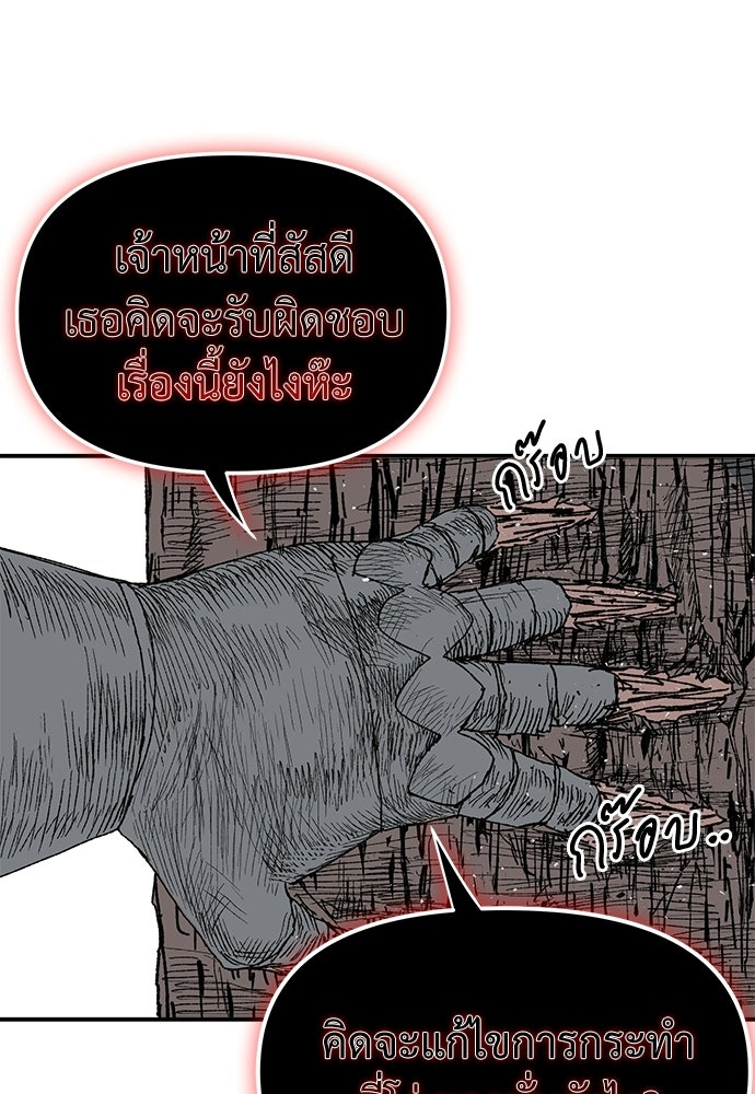 สารสุดท้ายจากโครงกระดูก - หน้า 96