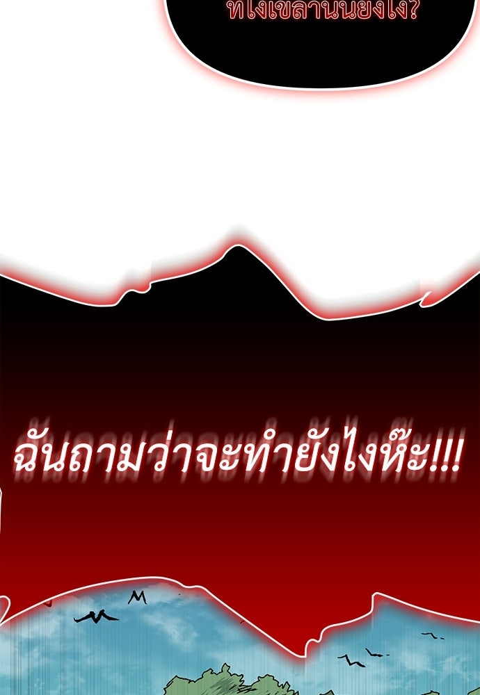 สารสุดท้ายจากโครงกระดูก - หน้า 97