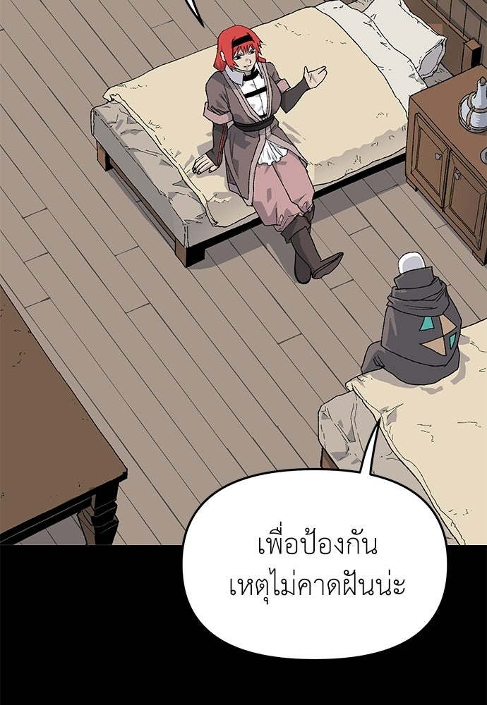 สารสุดท้ายจากโครงกระดูก - หน้า 115