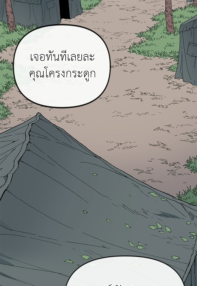 สารสุดท้ายจากโครงกระดูก - หน้า 124