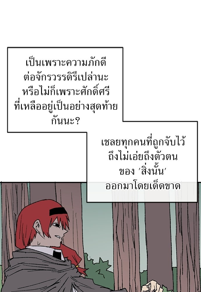 สารสุดท้ายจากโครงกระดูก - หน้า 136