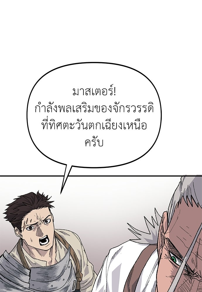 สารสุดท้ายจากโครงกระดูก - หน้า 142