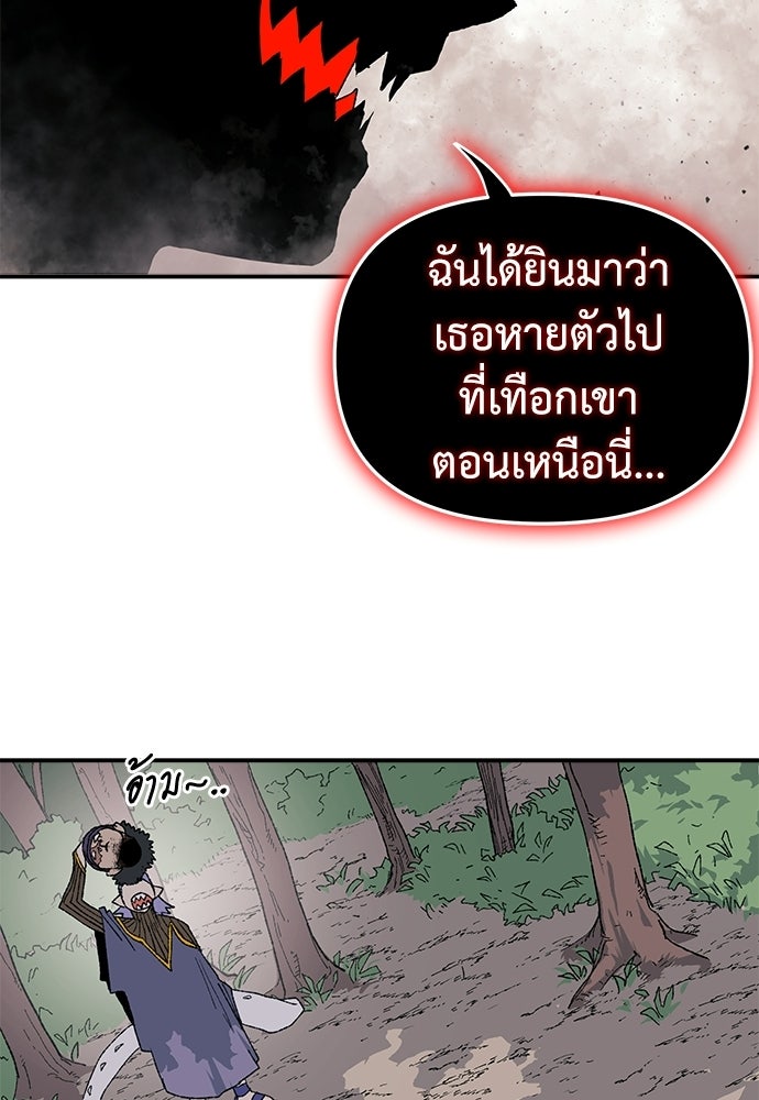 สารสุดท้ายจากโครงกระดูก - หน้า 150