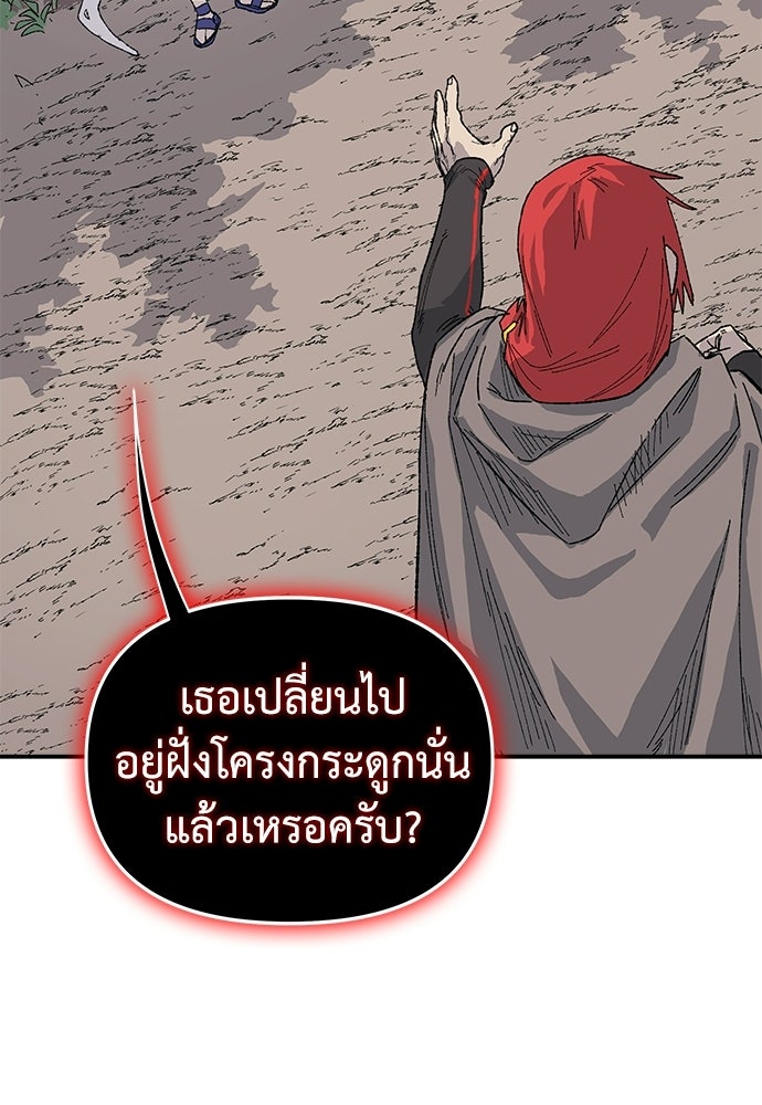 สารสุดท้ายจากโครงกระดูก - หน้า 151