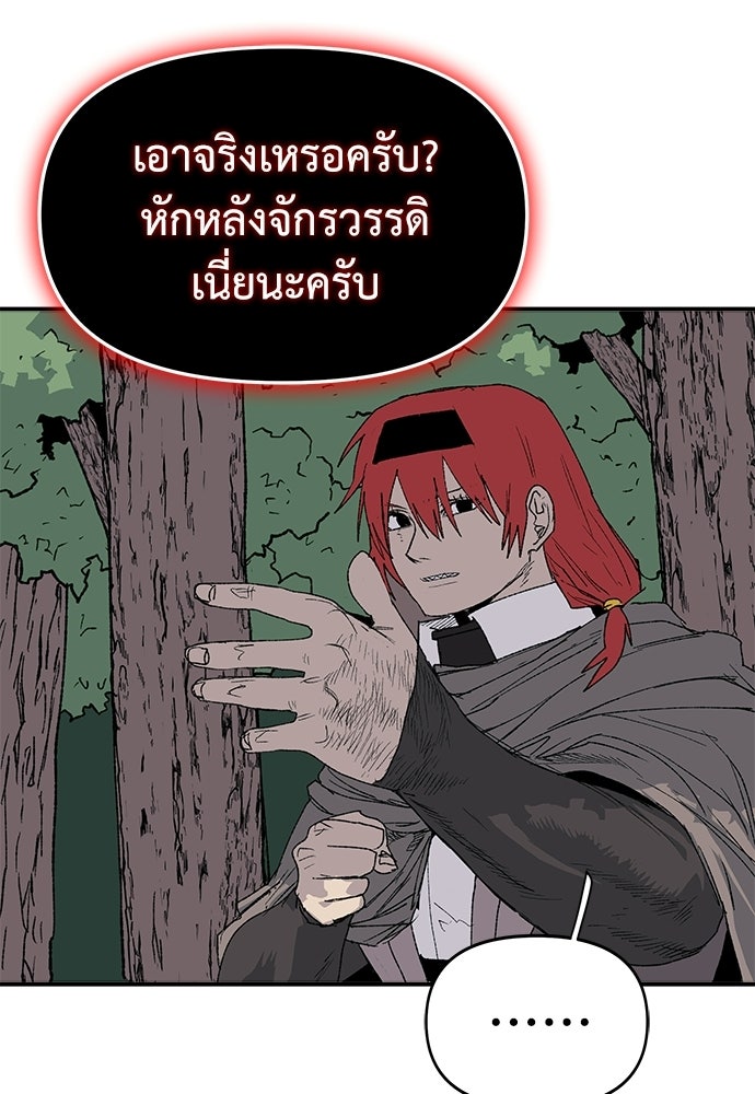 สารสุดท้ายจากโครงกระดูก - หน้า 152