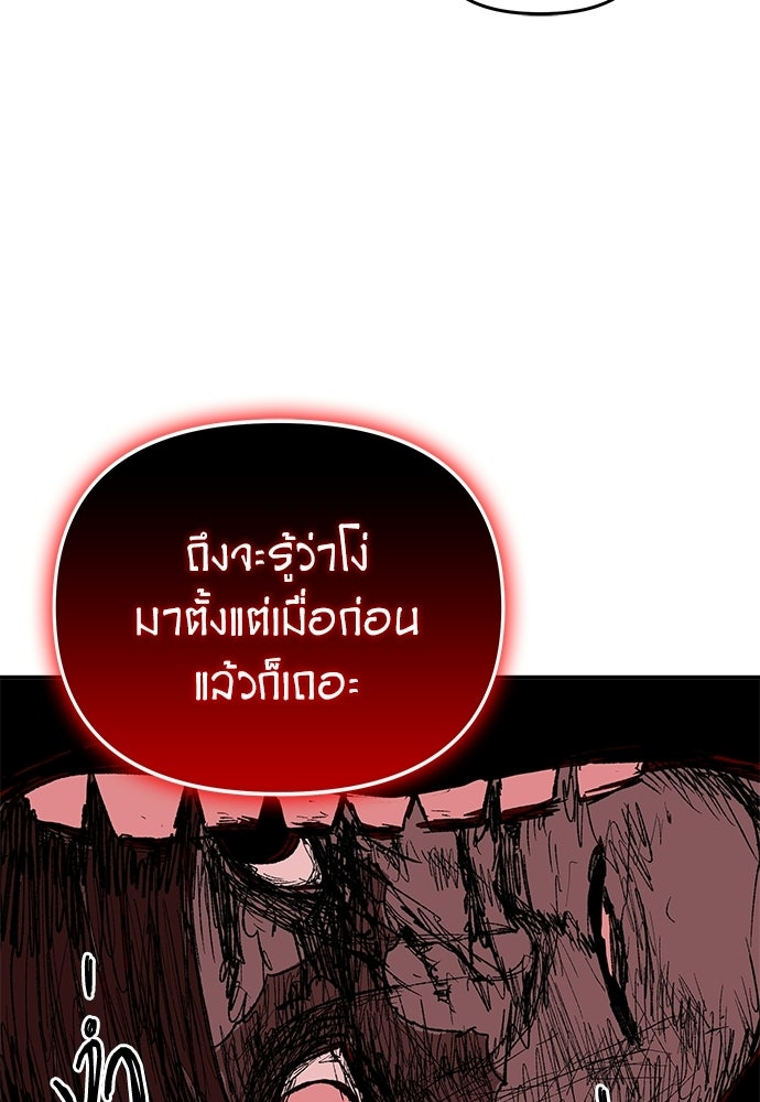 สารสุดท้ายจากโครงกระดูก - หน้า 153