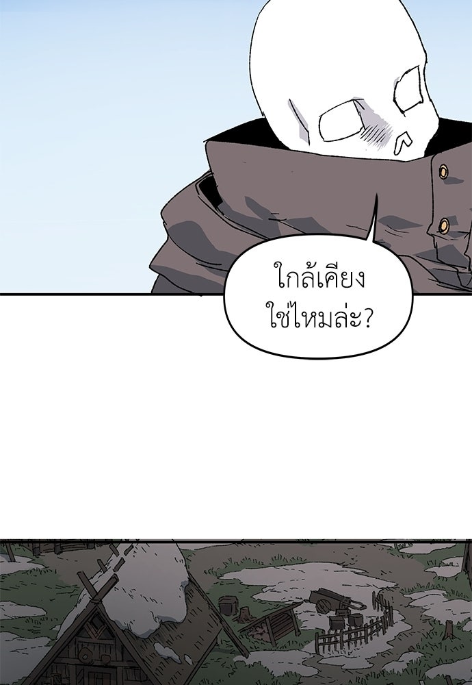 สารสุดท้ายจากโครงกระดูก - หน้า 18
