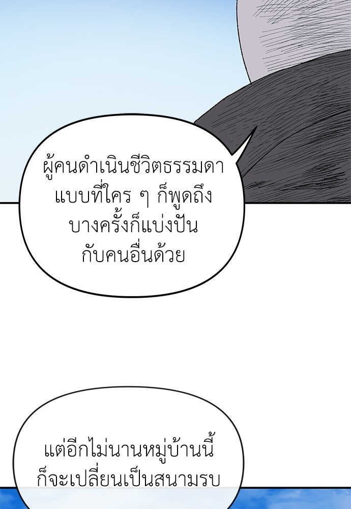 สารสุดท้ายจากโครงกระดูก - หน้า 21