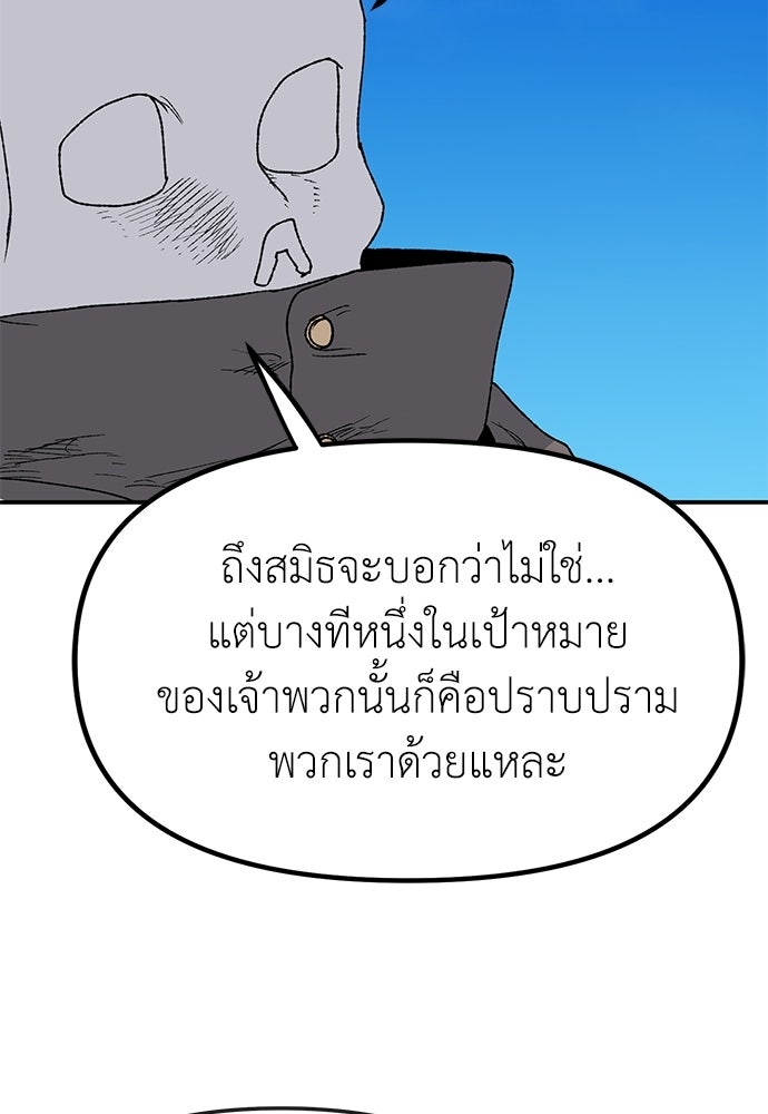 สารสุดท้ายจากโครงกระดูก - หน้า 25