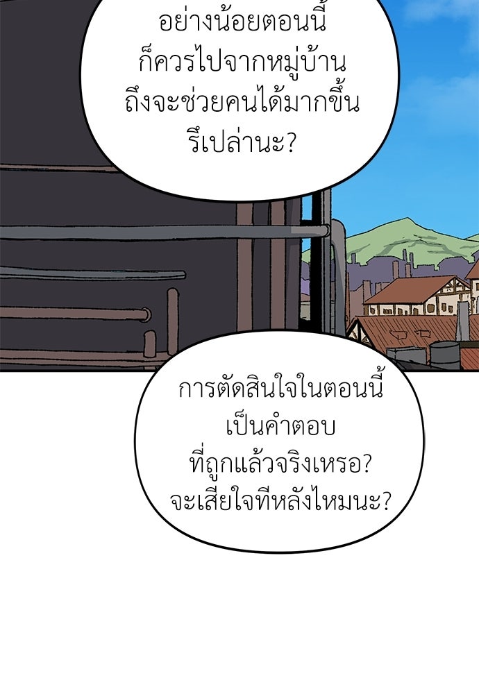 สารสุดท้ายจากโครงกระดูก - หน้า 28